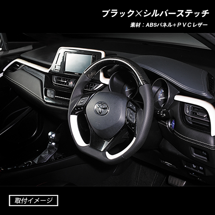 C-HR レザーインストールメントパネル インテリアパネル ブラック