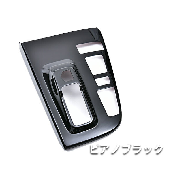 ノア ヴォクシー 90系 シフトゲートパネル インテリアパネル