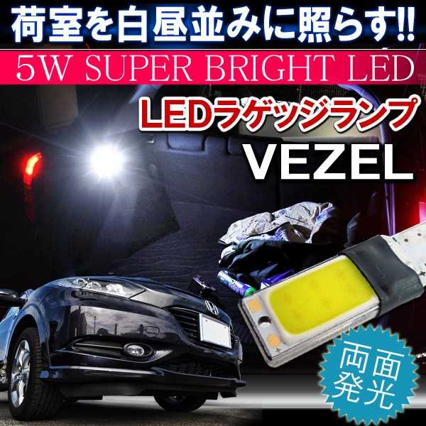 C-HR ラゲッジランプ led 5W ルームランプ 汎用 両面発光 純正交換 1P 