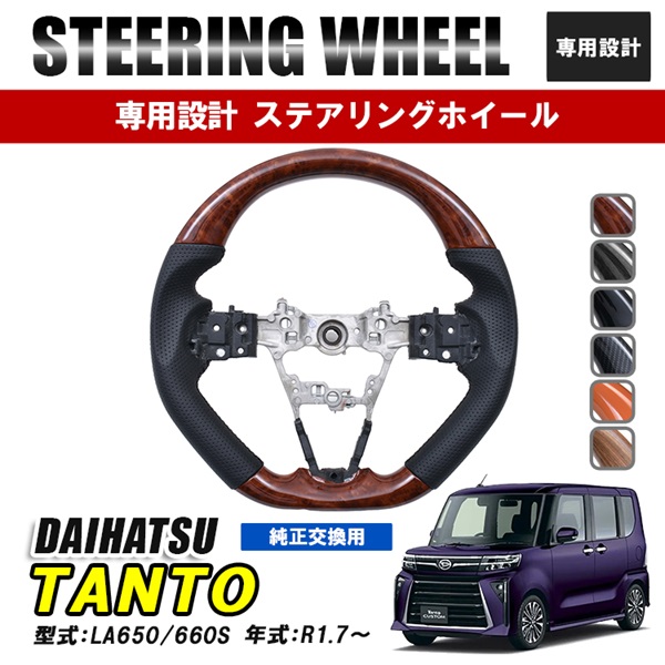 タント タントカスタム LA650S LA660S ステアリング ハンドル ホイール
