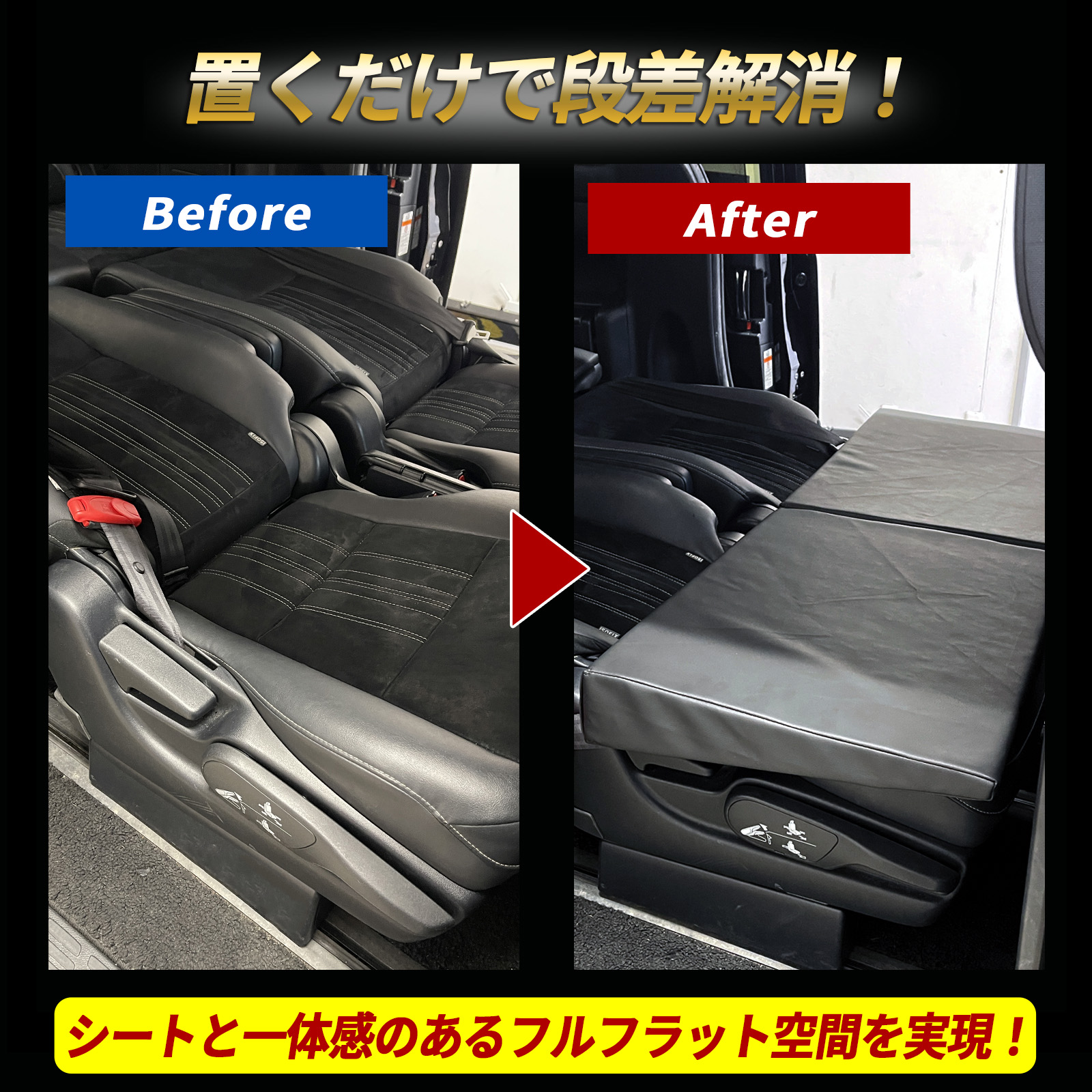 【スペースクッション　安く譲ります♪】アルファード、ヴェルファイア、ノア、ヴォクシー用　車中泊マット（２枚セット）  シートフラットクッション120 (LVFC-1) 段差解消 楽天市場】新型 アルファード ヴェルファイア 40系 旧型 30系 車中泊用