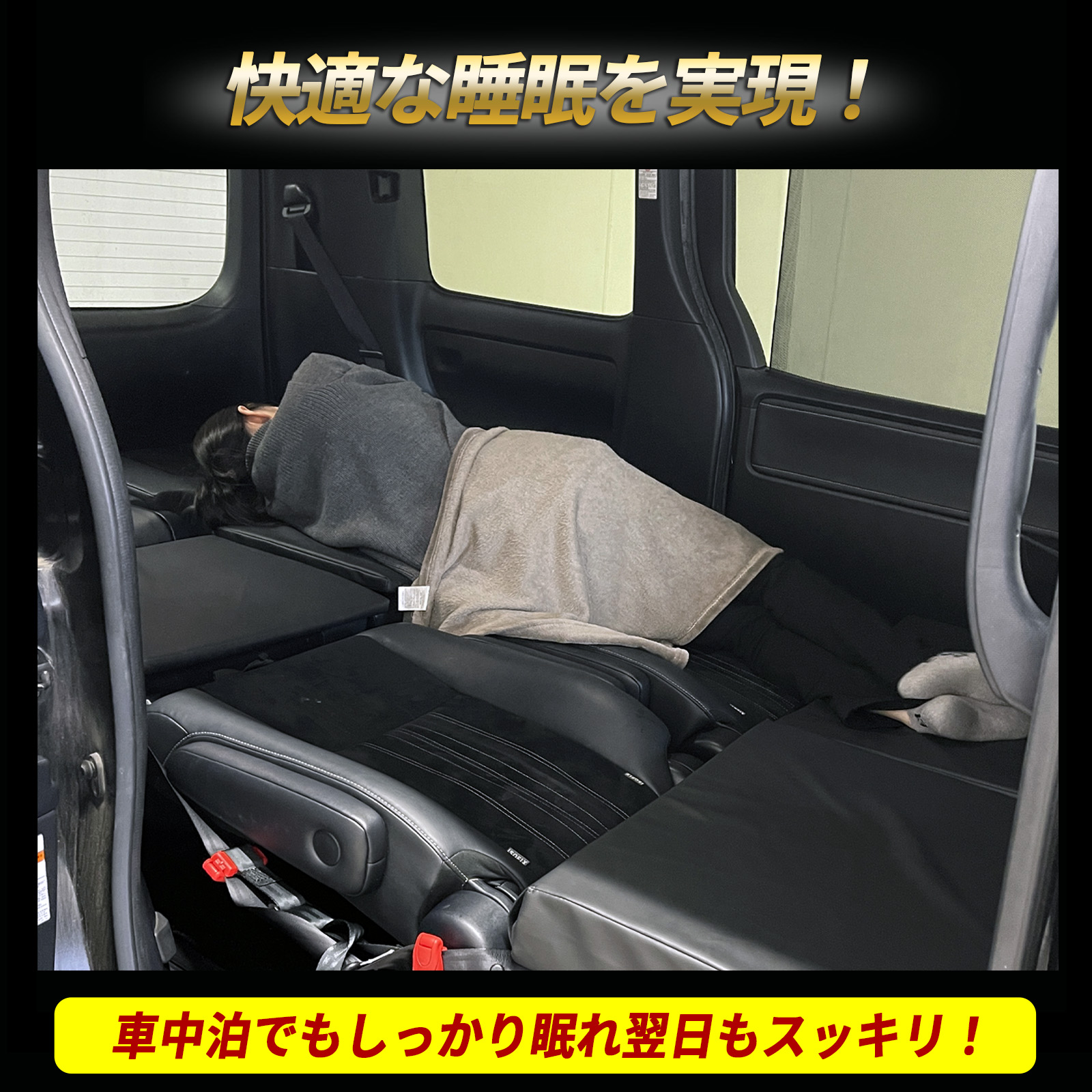 エスクァイア ノア ヴォクシー 車中泊 フラットクッションマット