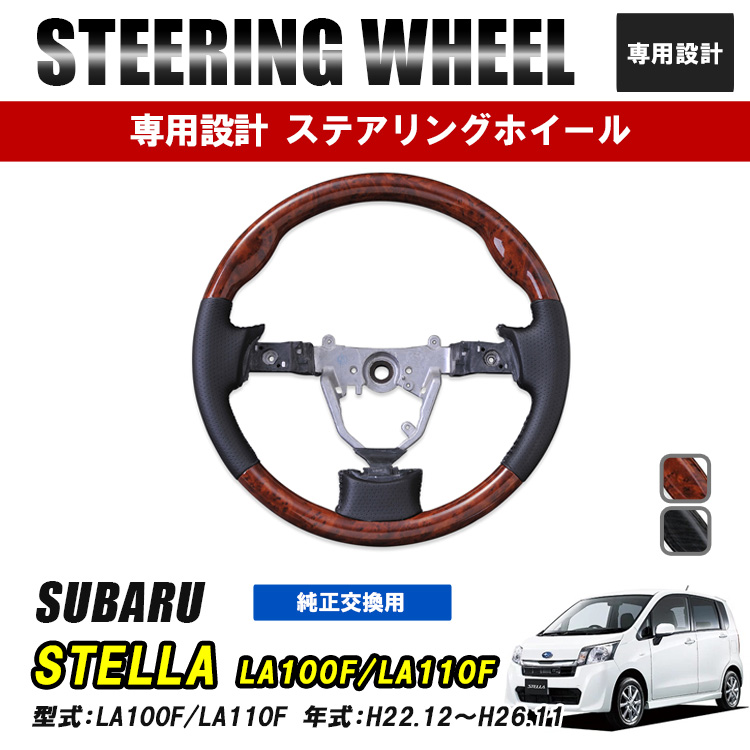 ステラ カスタム LA100F LA110F ステアリング ハンドル ホイール