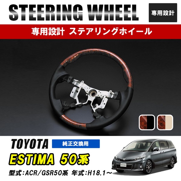 エスティマ 50系 ステアリング ハンドル ホイール レザー 内装