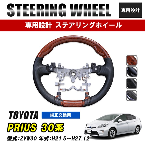 プリウス 30系 前期 後期 ステアリング ハンドル ホイール レザー 内装