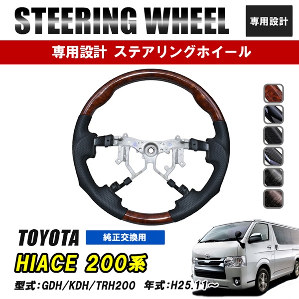 ハイエース 200系 4型 5型 6型 7型 ステアリング ハンドル ホイール