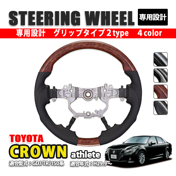 クラウン アスリート 210系 ステアリング ハンドル ホイール レザー