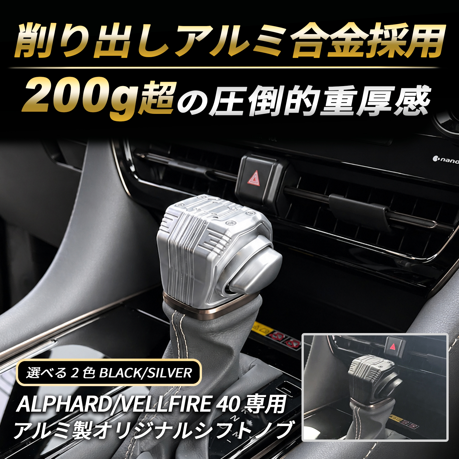 アルファード 40 シフトノブ 純正交換 適合 本体交換タイプ 専用金型 