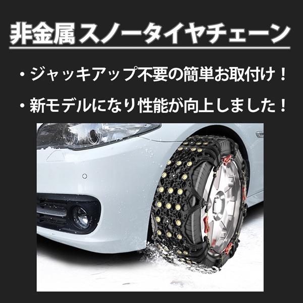 ジャッキアップ不要♪未使用品♪非金属タイヤチェーン　簡単取付 楽天市場】 タイヤチェーン タイヤチェーン ジャッキアップ不要 非金属