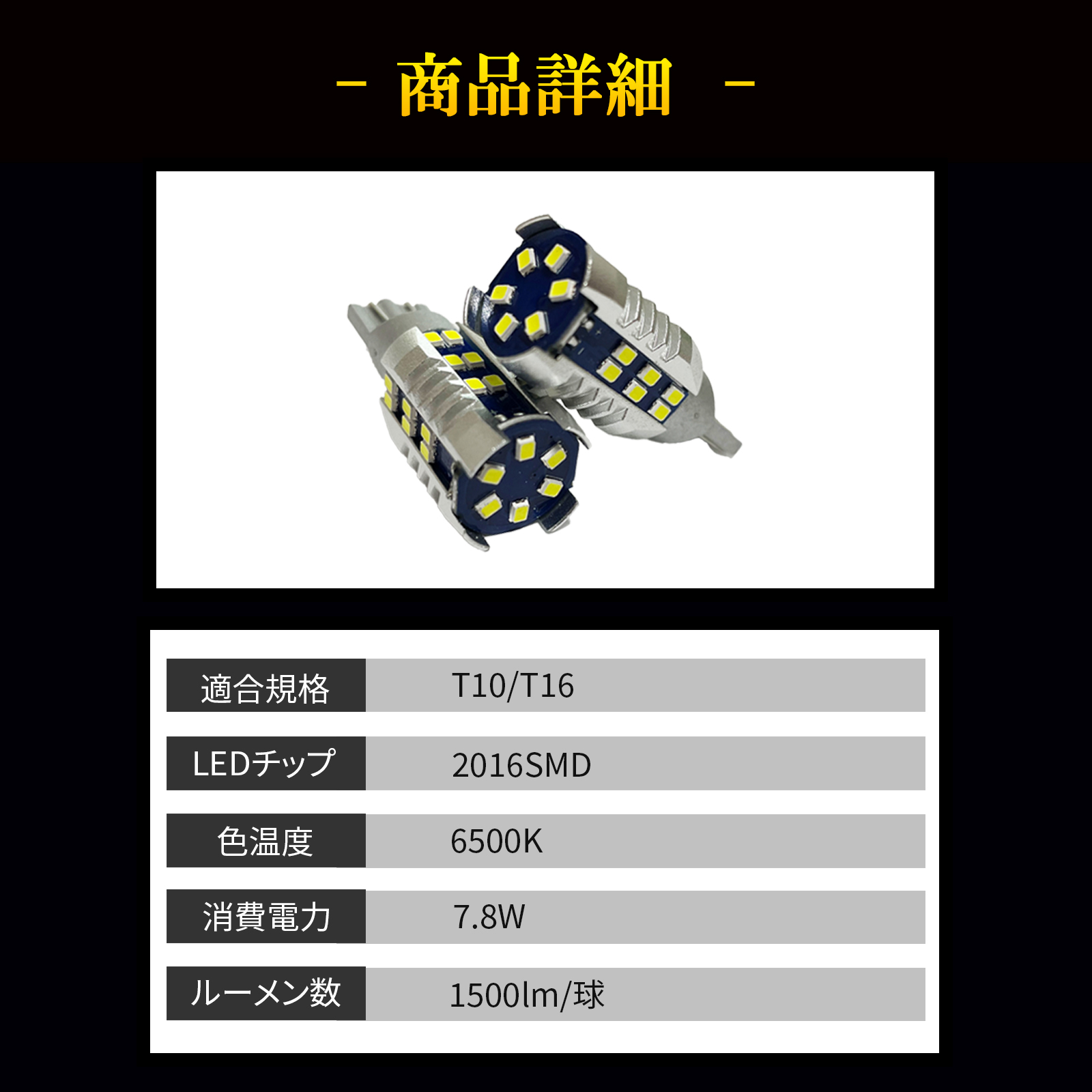 バックランプ LED バルブ T16 ホワイト 6500K 車検対応 純正交換 高
