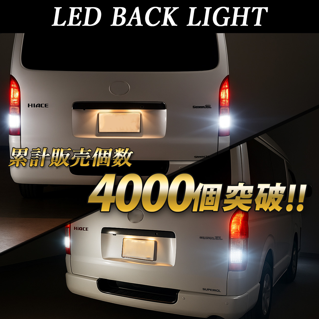 ハイエース 7型 200系 バックランプ LED バルブ T16 ホワイト 6500K