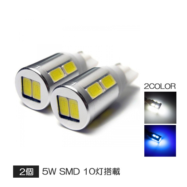 アクア T10 LED ナンバー灯 ライセンスランプ ポジション 2個 SMD10灯