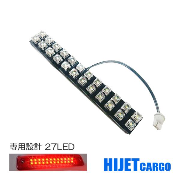 【受け渡し先決定】S321Vダイハツハイゼットカーゴ LEDハイマウントストップランプ スモークレンズ ハイゼットカーゴ S320V S330V S321V S331V LED ハイマウント ストップ