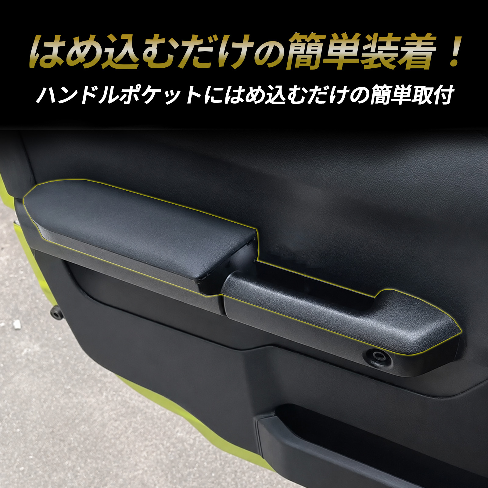 ジムニー JB64W JB74W JC74W ドアアームレスト 左右セット PUレザー