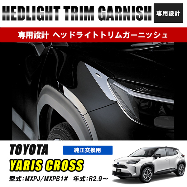 TOYOTA純正 トヨタ ヤリス モデリスタバージョン ヘッドランプガーニッシュ YARIS（ヤリス） モデリスタパーツ | MODELLISTA（モデリスタ）