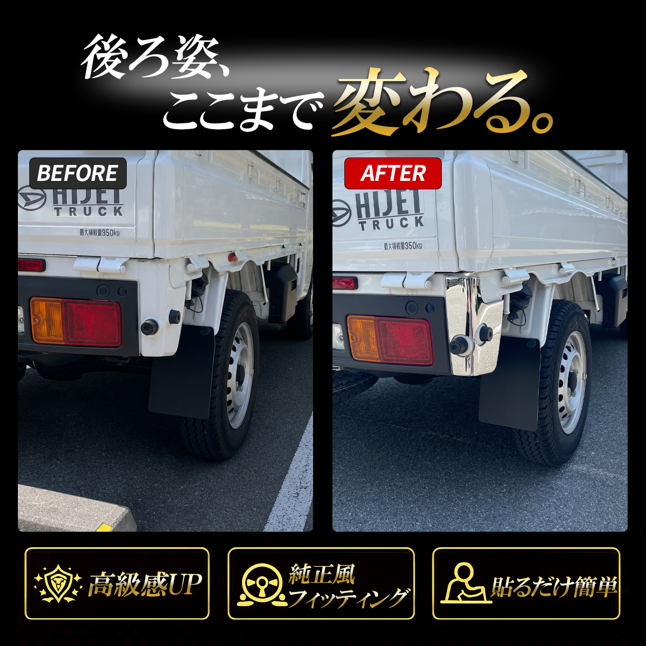 ハイゼットトラック S500P S510P 後期 コーナーパネル リア メッキ調