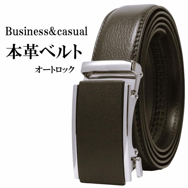 ベルトメンズ 本革 オートロック 3カラー 3サイズ 全長120cm