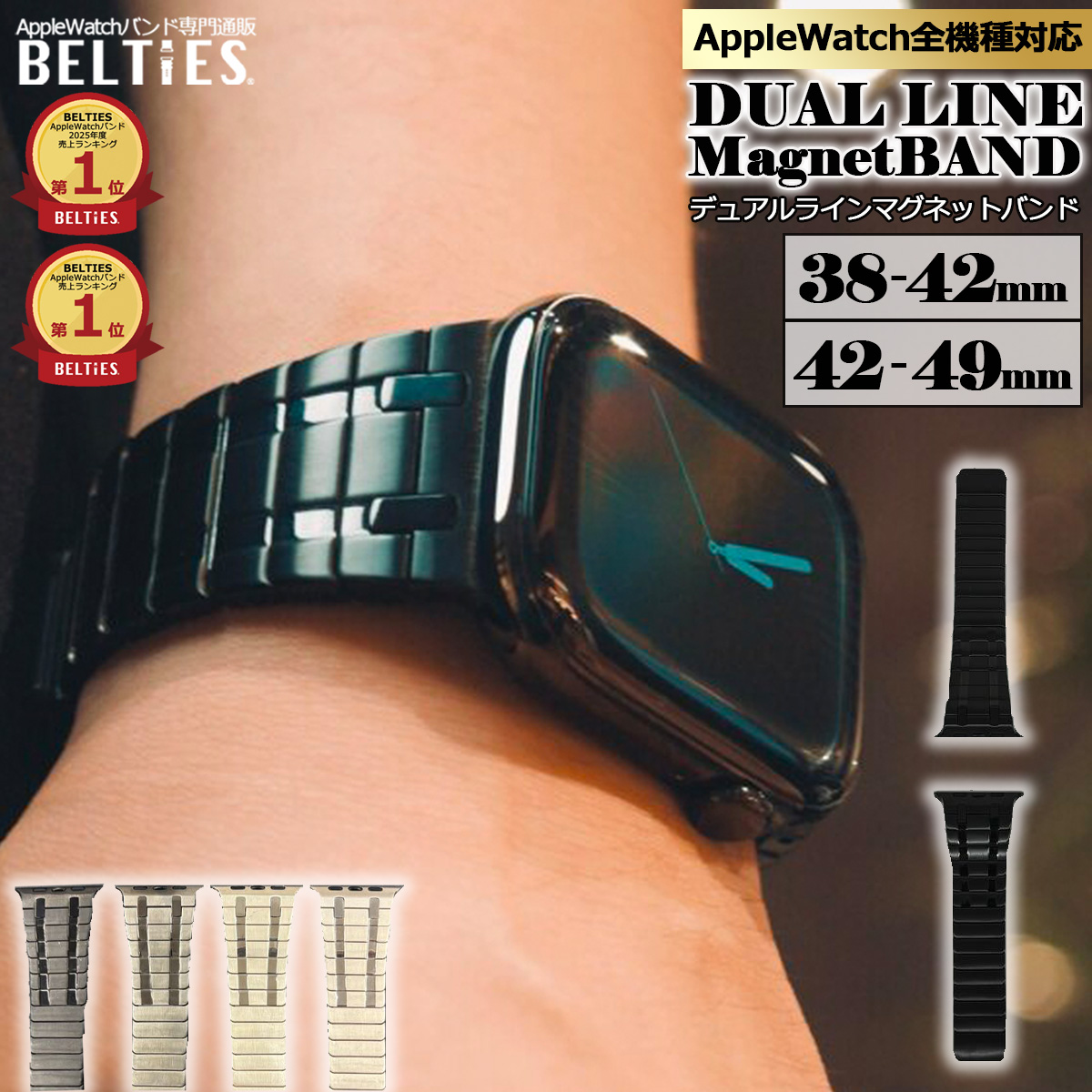 Apple Watch BELTIES ベルティーズ公式ストア 全シリーズ対応 デュアル