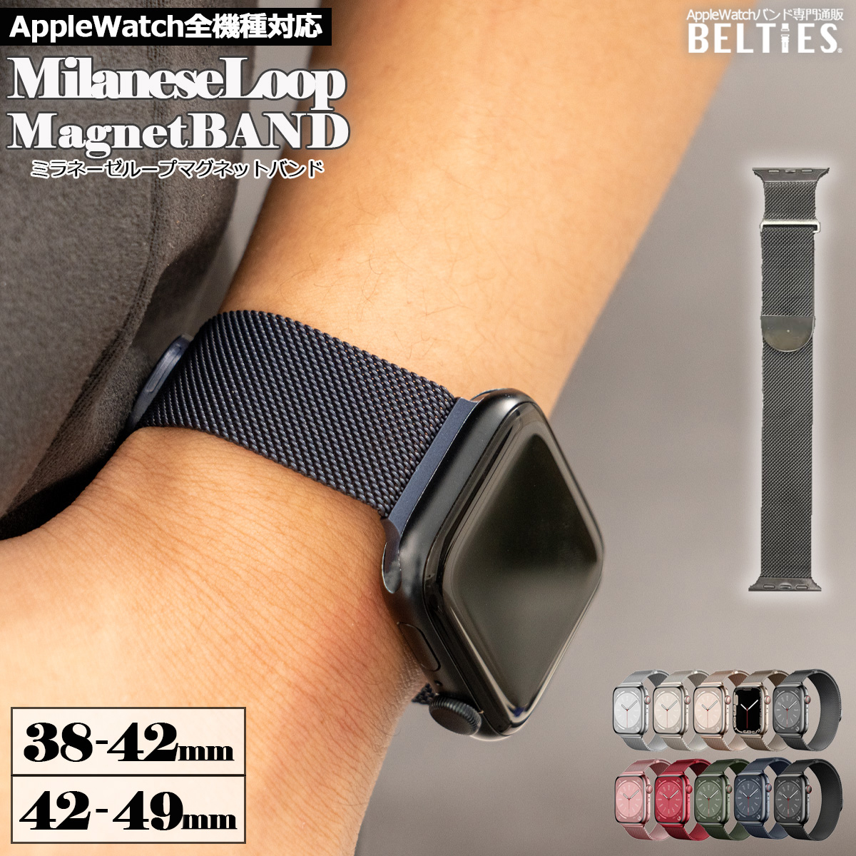 Apple Watch BELTIES ベルティーズ公式ストア 全シリーズ対応 