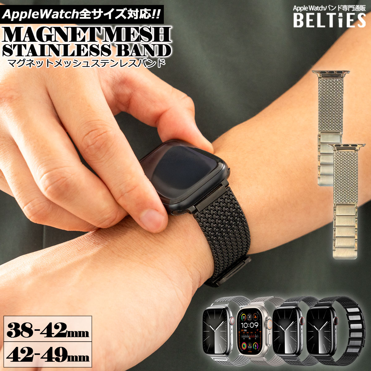 Apple Watch BELTIES ベルティーズ公式ストア 全シリーズ対応 
