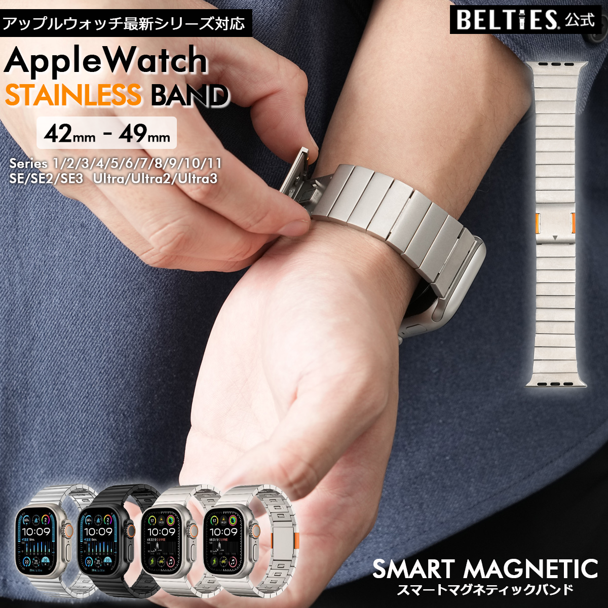Apple Watch BELTIES ベルティーズ公式ストア 最新 SE Series11 Ultra