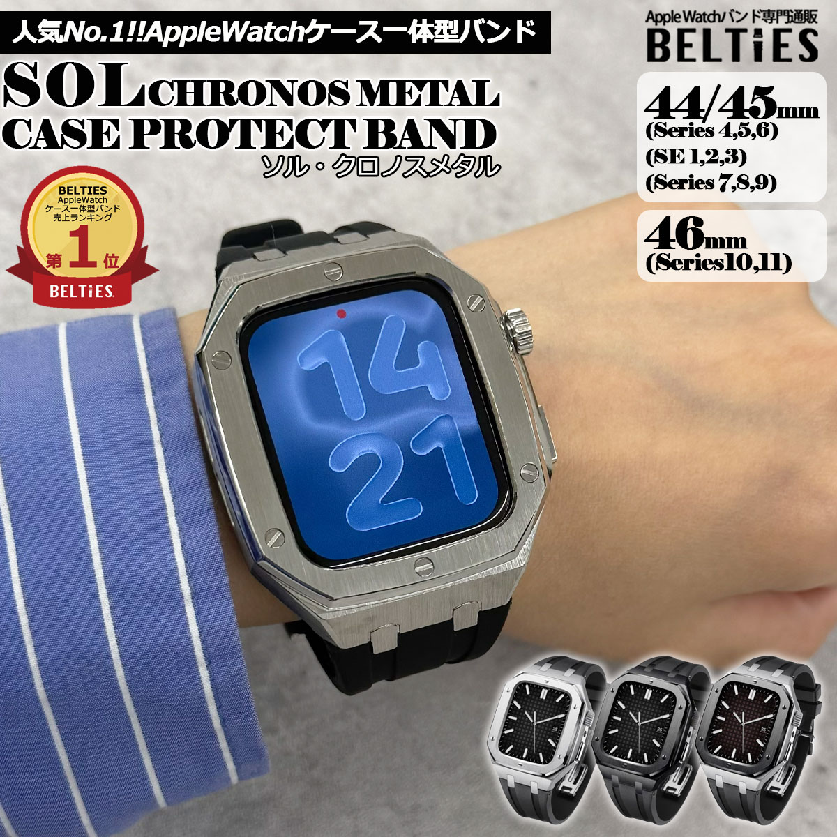 Apple Watch BELTIES ベルティーズ公式ストア 最新 Series11 対応 SOL