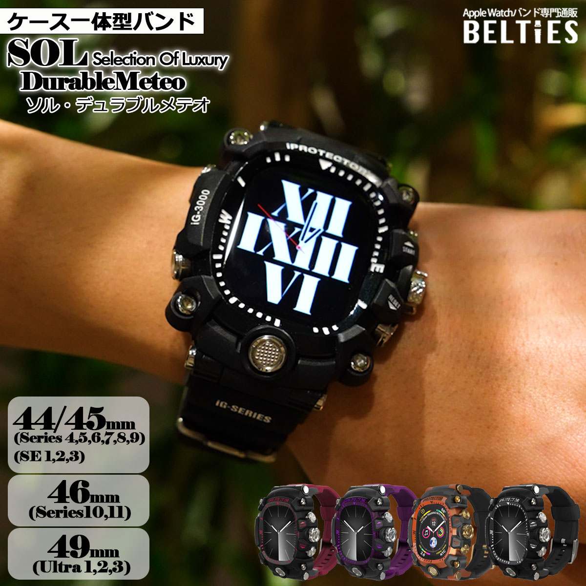 Apple Watch BELTIES ベルティーズ公式ストア 最新 Series11 対応 SOL