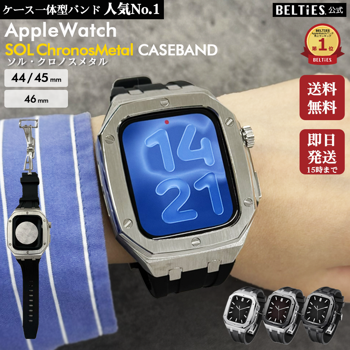 ベルナルド　ヴォルビリス　4種類合計９点セットで Apple Watch BELTIES ベルティーズ公式ストア 最新 Series11 対応 SOL