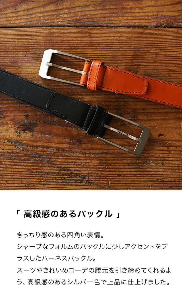 クロとアカチャに高級感のあるバックル