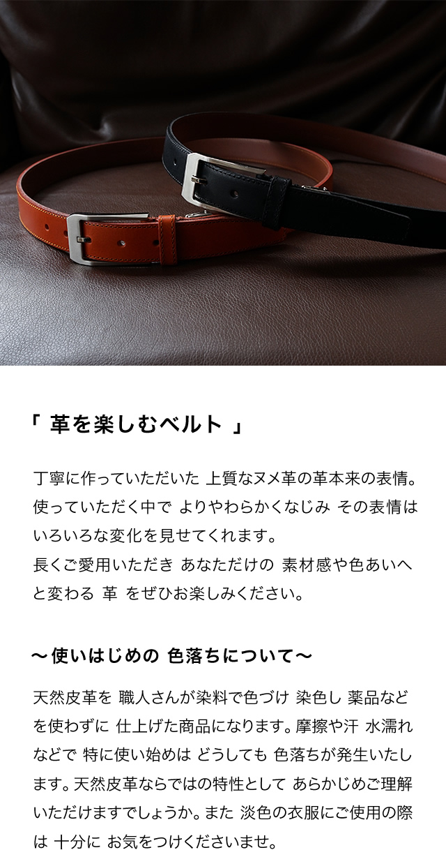 革を楽しむベルト