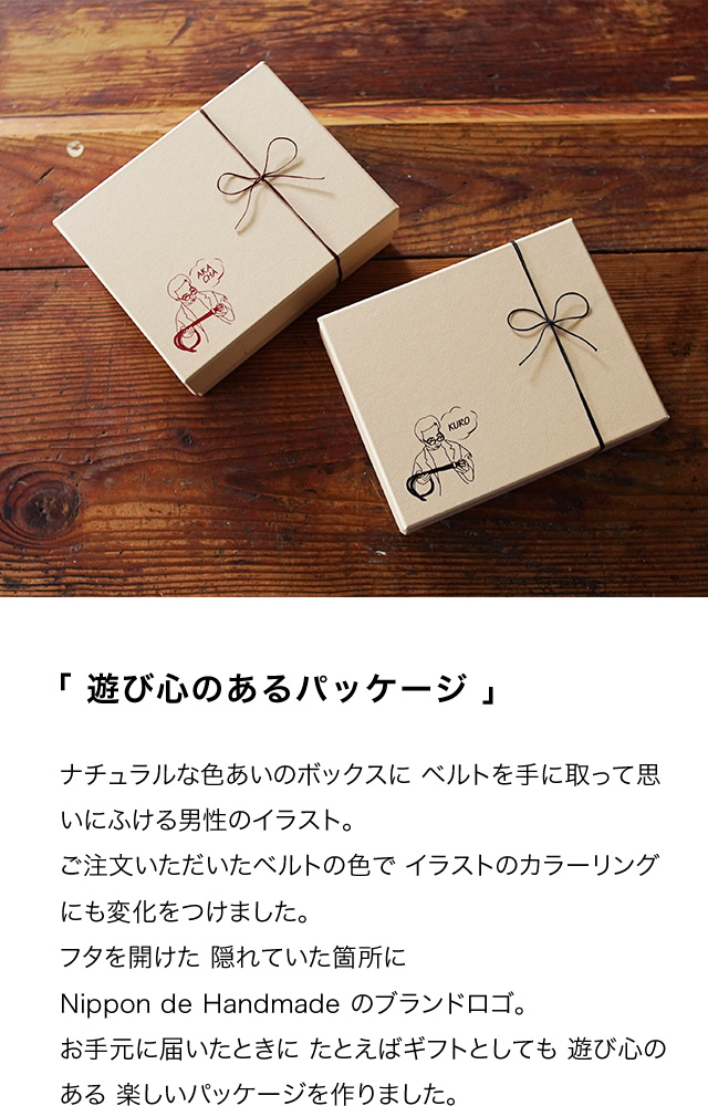 遊び心のあるパッケージ