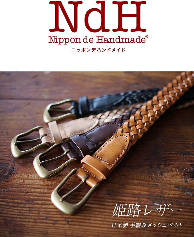 メッシュベルト メンズ レディース ベルト カジュアル 日本製 姫路レザー 手編み 本革ベルト 2サイズ 幅3.0cm ギフト