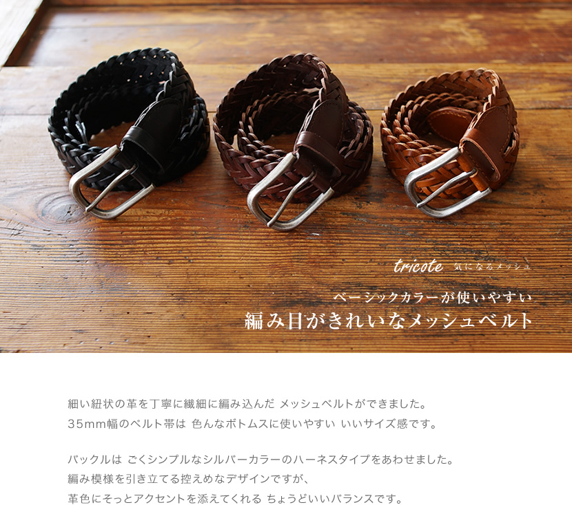 【美品・セット】メッシュベルト　3本セット SizeMAX】ロングサイズ ゴムメッシュベルト【AOKI公式通販】