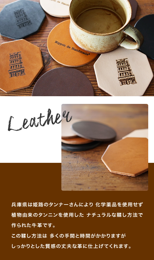コースター 4枚組 オーダーメイド 刻印 オリジナル 日本製 姫路