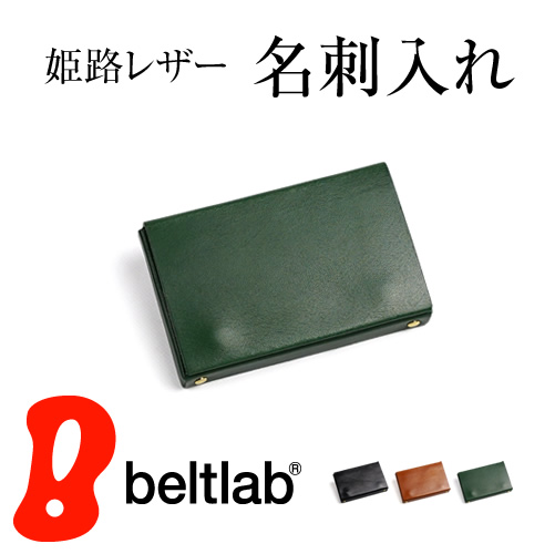 名刺入れ 本革 日本製 メンズ レディース カードケース 姫路レザー