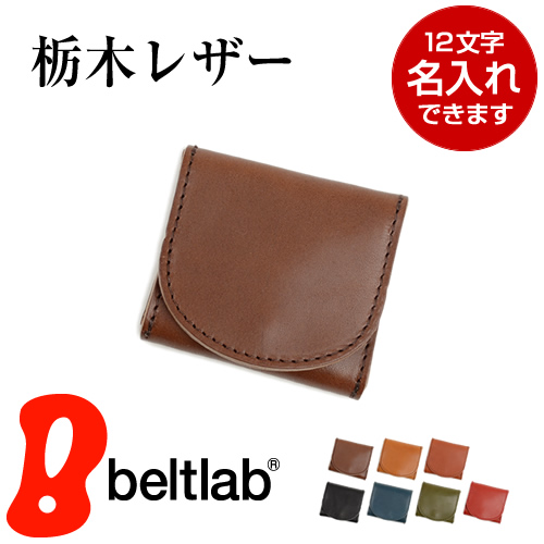 小銭入れ コインケース レディース メンズ 本革 栃木レザー 日本製 シンプル コンパクト 小さい 使いやすい 牛革 名入れ対応 ギフト | ブランド登録なし | 01