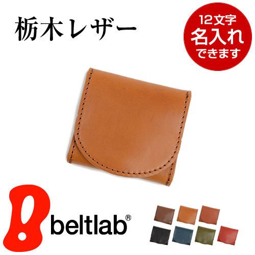 小銭入れ コインケース レディース メンズ 本革 栃木レザー 日本製 シンプル コンパクト 小さい 使いやすい 牛革 名入れ対応 ギフト | ブランド登録なし | 02