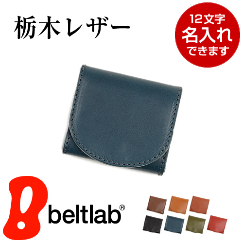 小銭入れ コインケース レディース メンズ 本革 栃木レザー 日本製 シンプル コンパクト 小さい 使いやすい 牛革 名入れ対応 ギフト | ブランド登録なし | 05