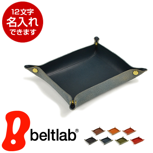 栃木レザー 小物入れ トレイ 日本製 メガネ カギ アクセサリー