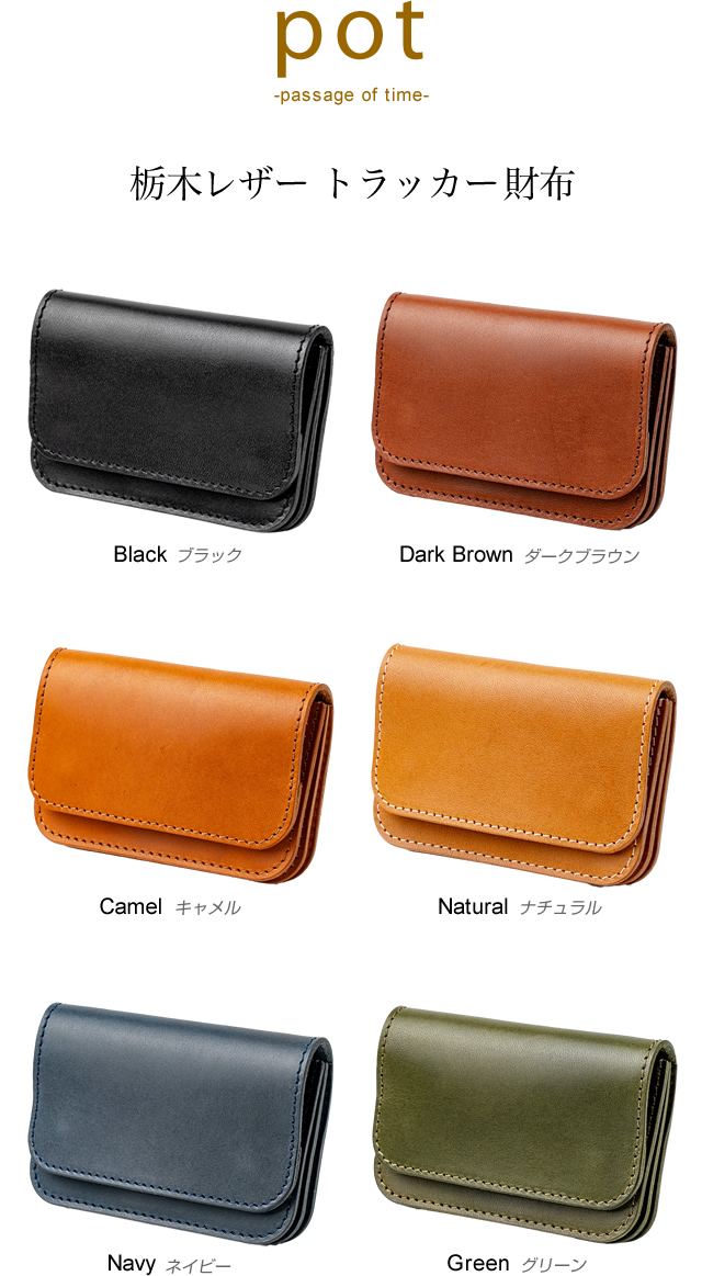 財布 メンズ トラッカーウォレット 本革 栃木レザー 日本製 コンパクト