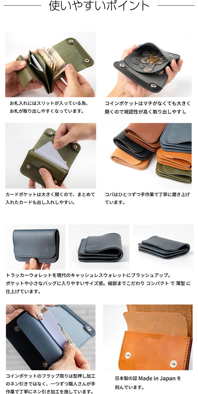 財布 メンズ トラッカーウォレット 本革 栃木レザー 日本製 コンパクト
