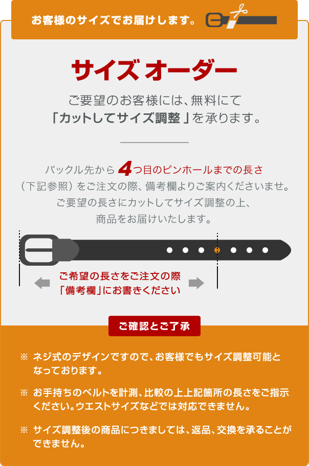 サイズオーダー