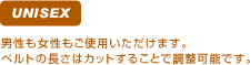 男性も女性もご使用いただけます