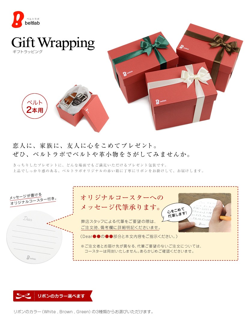 ギフト プレゼント ラッピング ギフトボックス 贈り物 ベルト2本