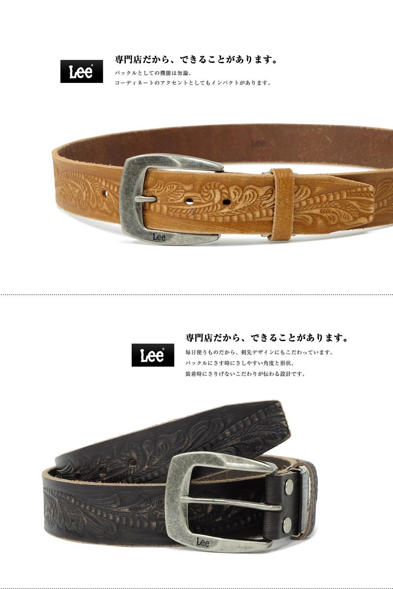 lee ベルト 販売 付け方