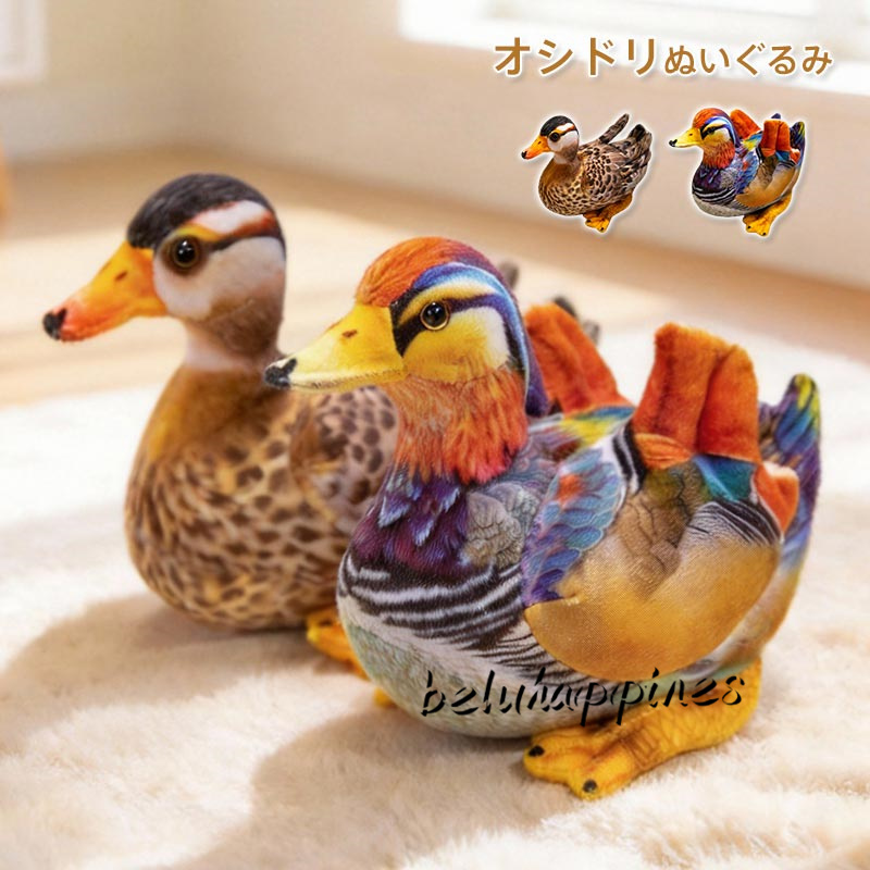 おしどり ぬいぐるみ ペア 雄 雌 25cm 縁起 オシドリ アヒル 鴛鴦