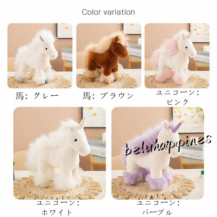 馬 ユニコーン ぬいぐるみ リアル アニマル雑貨 動物ぬいぐるみ