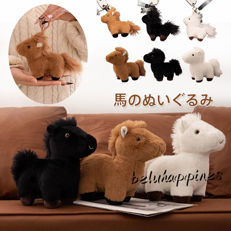 馬のぬいぐるみセット（茶色・黒） ◇666◇競馬 馬のぬいぐるみセット - メルカリ