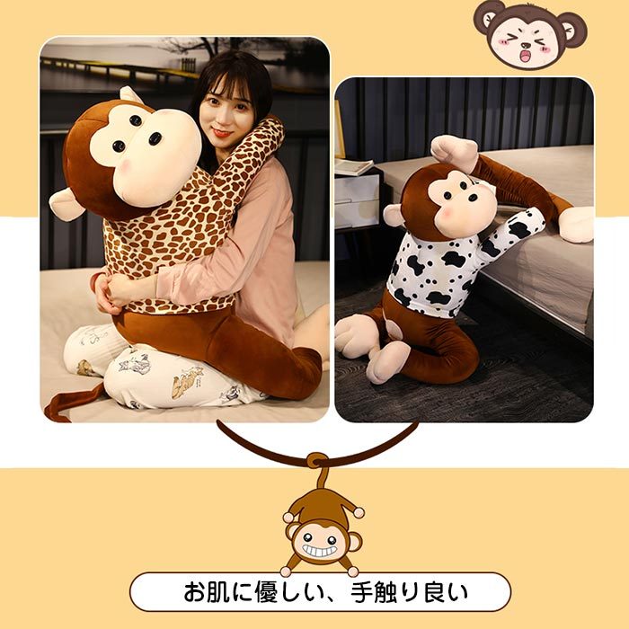 ぬいぐるみ サル さる 猿 抱き枕 添い寝 かわいい ふわふわ インテリア