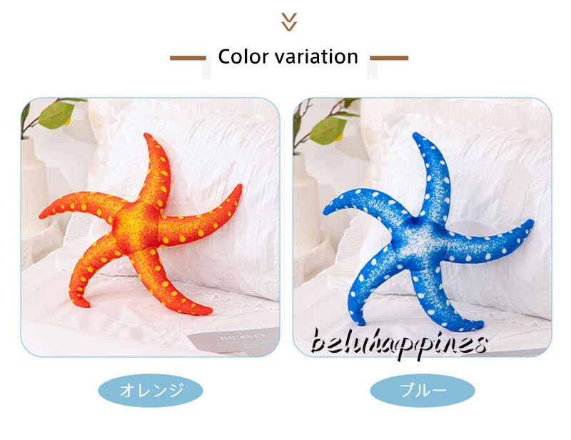 海星 ヒトデぬいぐるみ ふわふわ カラフル 柔らかくて可愛い